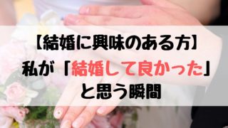 両家顔合わせ って何をするの 良かったことと失敗したことの体験談 ちょここたいむ